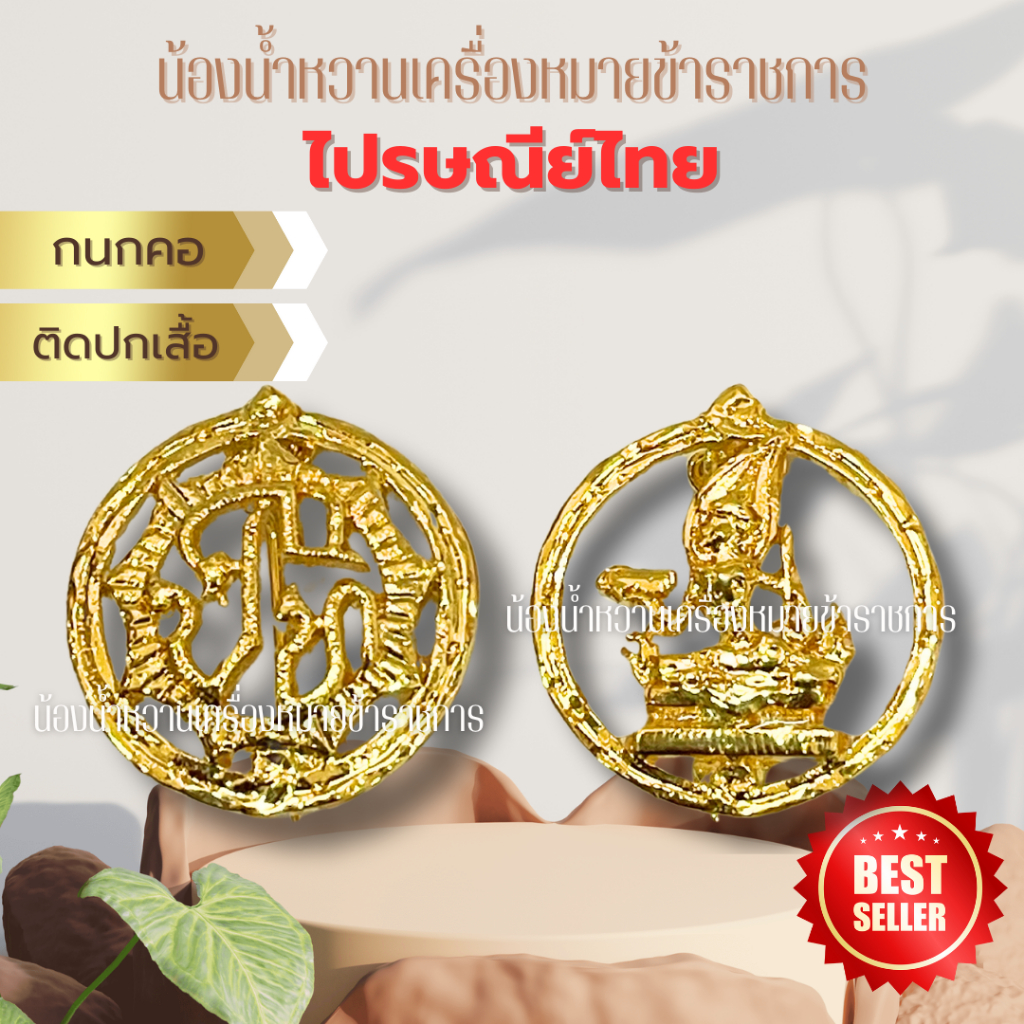 กนกคอติดปกเสื้อไปรษณีย์ไทยสวยมาก ไปรษณีย์ไทย