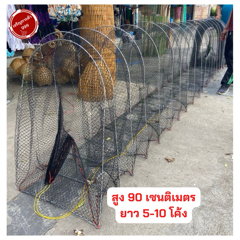 คอนโดดักปลา (5-10โค้ง) ดักปลา สูง 90 เซนติเมตร