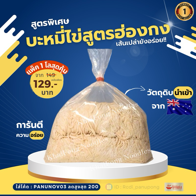 ยอดขายอันดับ1 เส้นบะหมี่ไข่ บะหมี่เป๊าะ เส้นสด 0.5,1โล สูตรฮ่องกง ผลิตเอง วัตถุดิบนำเข้าจาก ออสเตรเลีย ไม่มีวัตถุกันเสีย