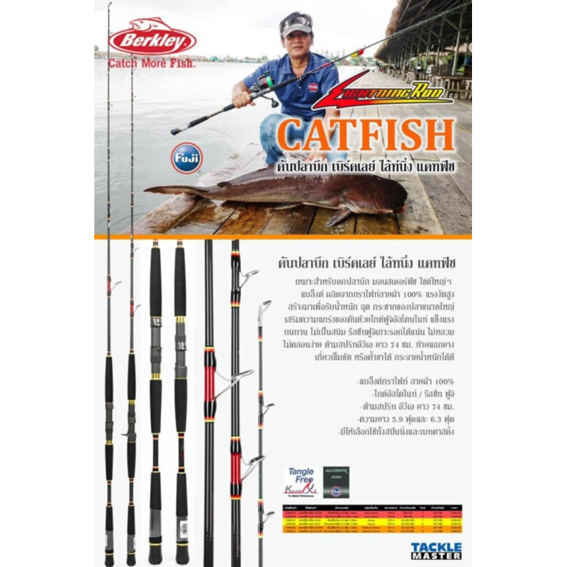 Berkley LIGHTNING ROD CATFISH คันอัดบึก