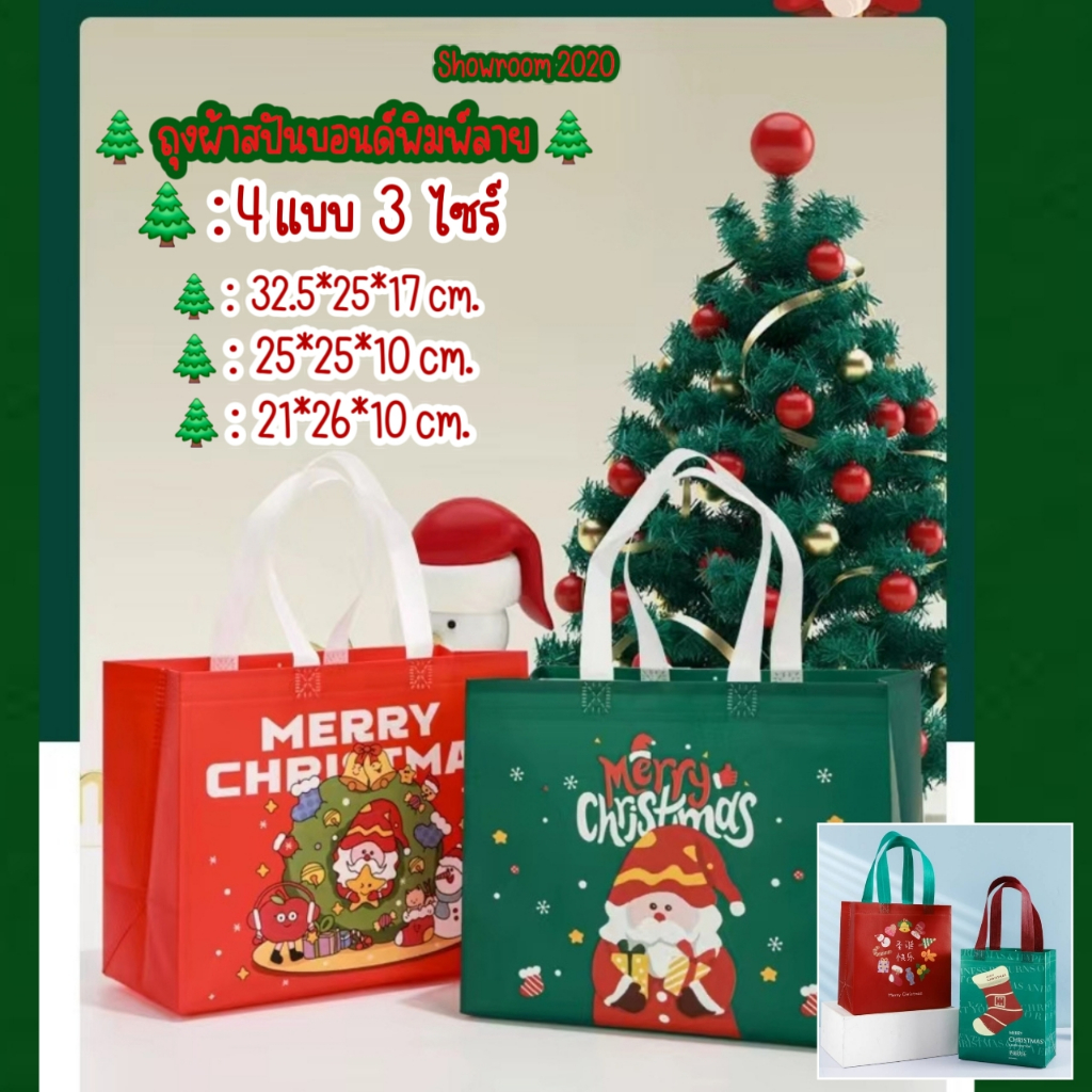 พร้อมส่งจากไทย ถุงหูหิ้วสปันบอนด์พิมพ์ลายคริสต์มาส ใส่ของเอนกประสงค์ Christmas