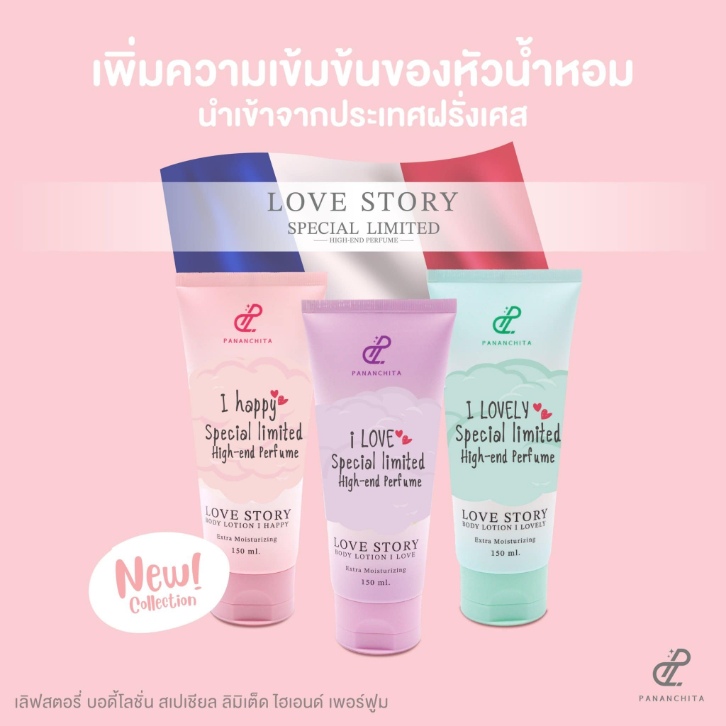 โลชั่นหัวน้ำหอมทาผิว เลิฟ สตอรี่ special limited