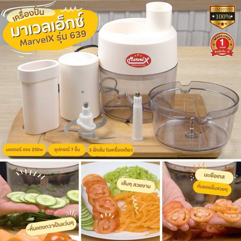 *พร้อมส่ง* เครื่องปั่น เตรียมอาหาร MarvelX รุ่น 639 บด หั่น ซอย 3 ฟังก์ชั่น *รับประกัน 1 ปี*