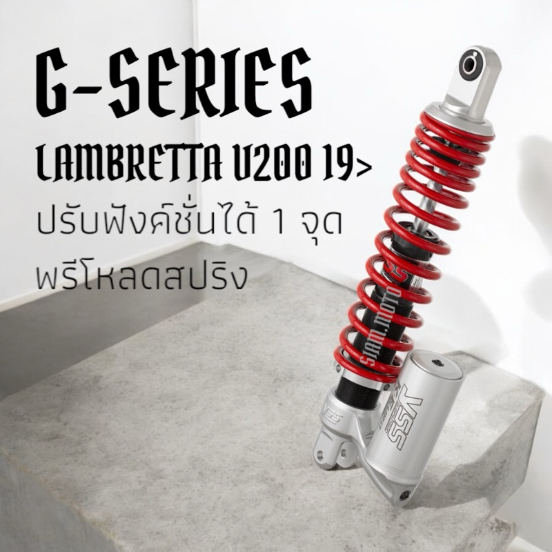 โช๊ค YSS LAMBRETTA V200 19> รุ่น G-SERIES