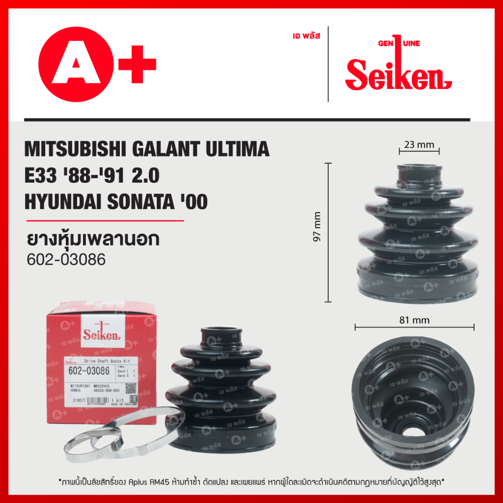 ยางหุ้มเพลานอก MITSUBISHI GALANT ULTIMA E33 ปี '88-'91 2.0, HYUNDAI SONATA ปี '00 [602-03086]