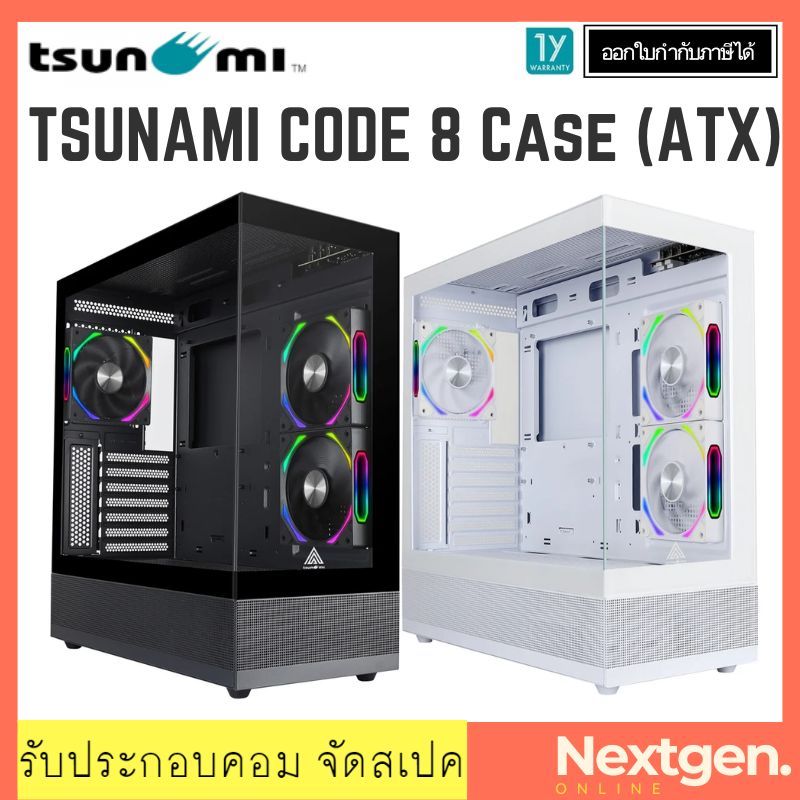 TSUNAMI CODE 8 GAMING Fan 1266K*3 BLACK ATX CASE เคสคอมพิวเตอร์ สินค้าใหม่ รับประกันสินค้า 1 ปี มีพั
