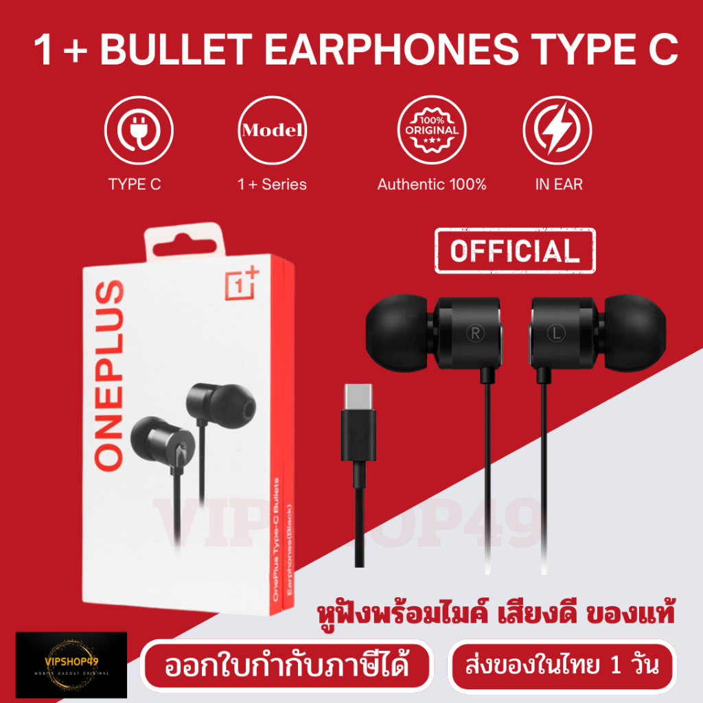 ส่งในไทย 1 วัน Oneplus Type-C Bullets Earphones With Dac Official หูฟังเสียงแท้ สมอล์ทอร์ค พร้อมไมค์