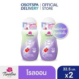 [ใหม่!]Twelve Plus ทเวลฟ์พลัส โรลออน ไวท์เทนนิ่ง ฟรุ๊ตตี้ไบร์ท 32.5มล. - เลือกแพ็คด้านใน