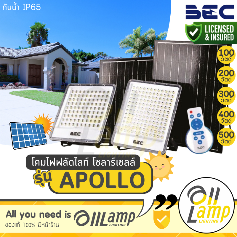 BEC โคมไฟโซลา solar 100w 200w 300w 400w 500w รุ่น Apollo ฟลัดไลท์ สปอทไลท์ 6500k แถมรีโมท