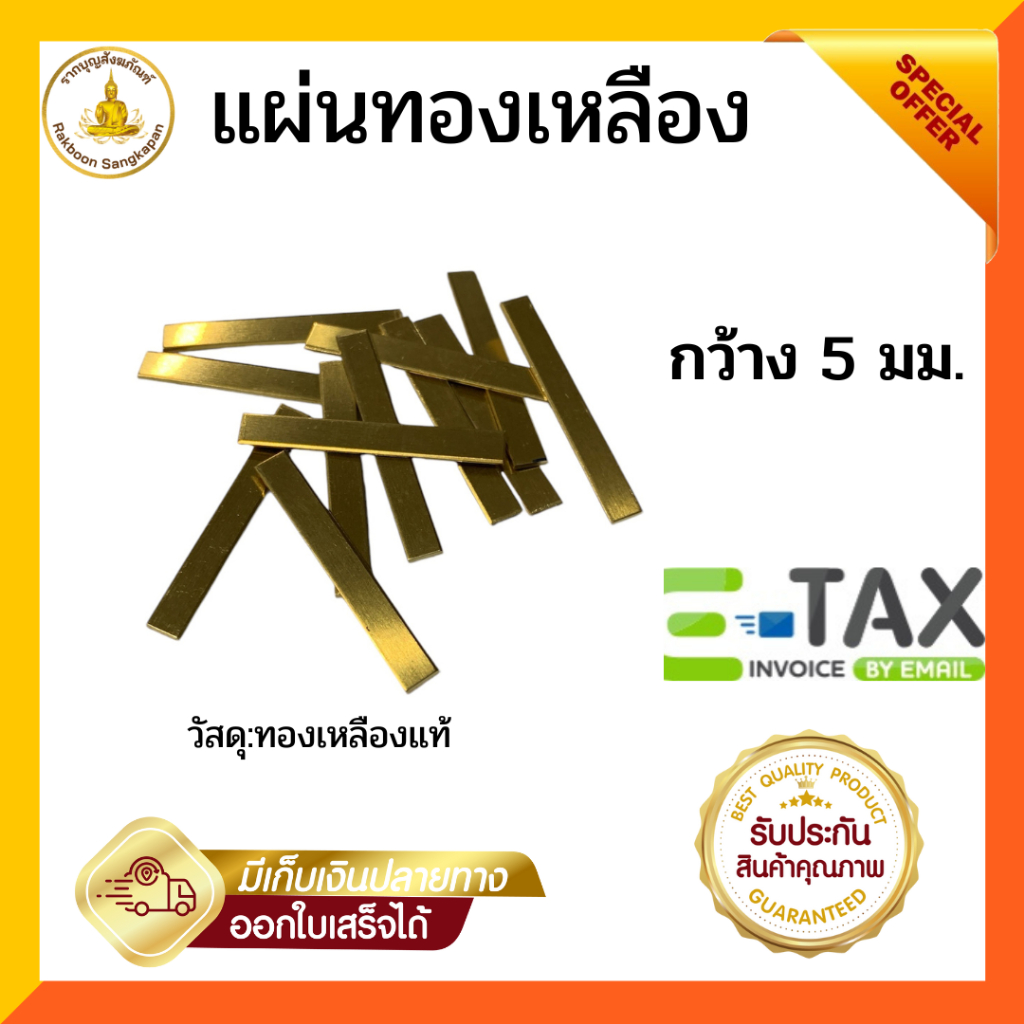 แผ่นทองเหลือง หนา 1.0 มม. ชิ้นเล็ก เลือกตามขนาด