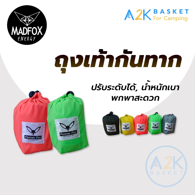 ✅ ถุงเท้ากันทาก เดินป่า MADFOX