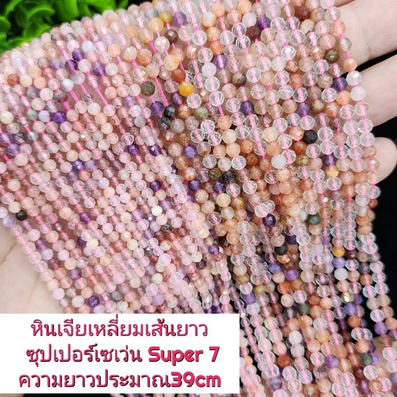 หินSuper7 เจียเหลี่ยม ซุปเปอร์เซเว่น หินแท้ธรรมชาติหินเส้นยาวขายส่ง ความยาวประมาณ38cmนำไปร้อยได้2วงข้อมือหินนำเข้าโดยตรง
