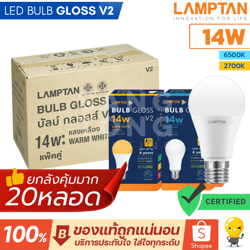 Lamptan (ลัง20หลอด) หลอด LED 14W รุ่น Gloss V2 หลอดไฟ แลมตัน สว่าง ทน ราคารวมแวท ออกใบกำกับได้