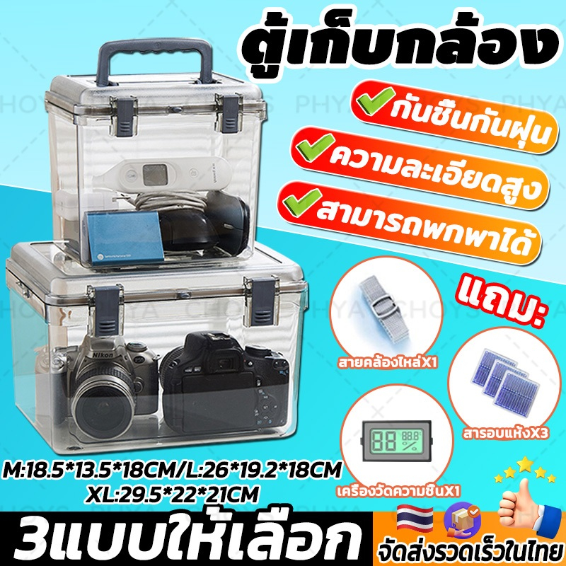 M/L/XLสายสะพายฟรี!ตู้เก็บกล้อง dry box กล่องกันชื้น ตู้กันความชื้น ตู้กันชื้น ซีลหนาและป้องกันการชนกันและความชื้น