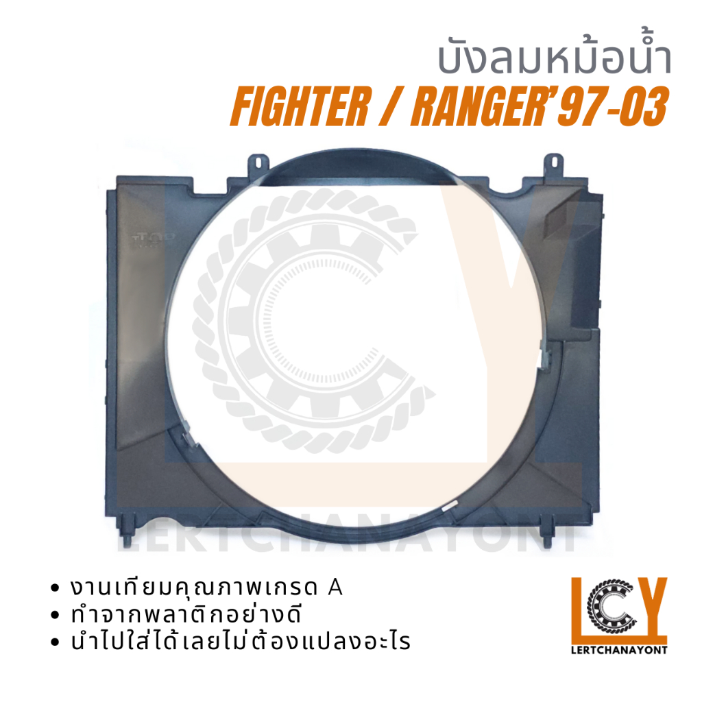 บังลมหม้อน้ำ บังลม อุ้มลมหม้อน้ำ โครงพัดลมหม้อน้ำ Mazda Fighter ไฟเตอร์ / Ford Ranger แรนเจอร์ เรนเจอร์ 1997-2003