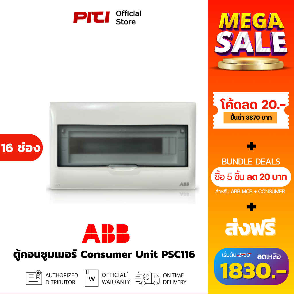 ABB PSC116 Consumer Unit ตู้คอนซูเมอร์ยูนิต 16ข่อง กล่องใส่เบรกเกอร์ IP40 Plastic# 2TAZ452001R0316-T