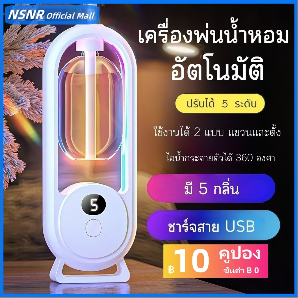 ชาร์จ USB เครื่องพ่นน้ำหอมอัตโนมัติในห้อง ฟอกอากาศ น้ําหอมปรับอากาศในห้อง glade automatic spray เครื่องพ่นน้ำหอมอโรม่า