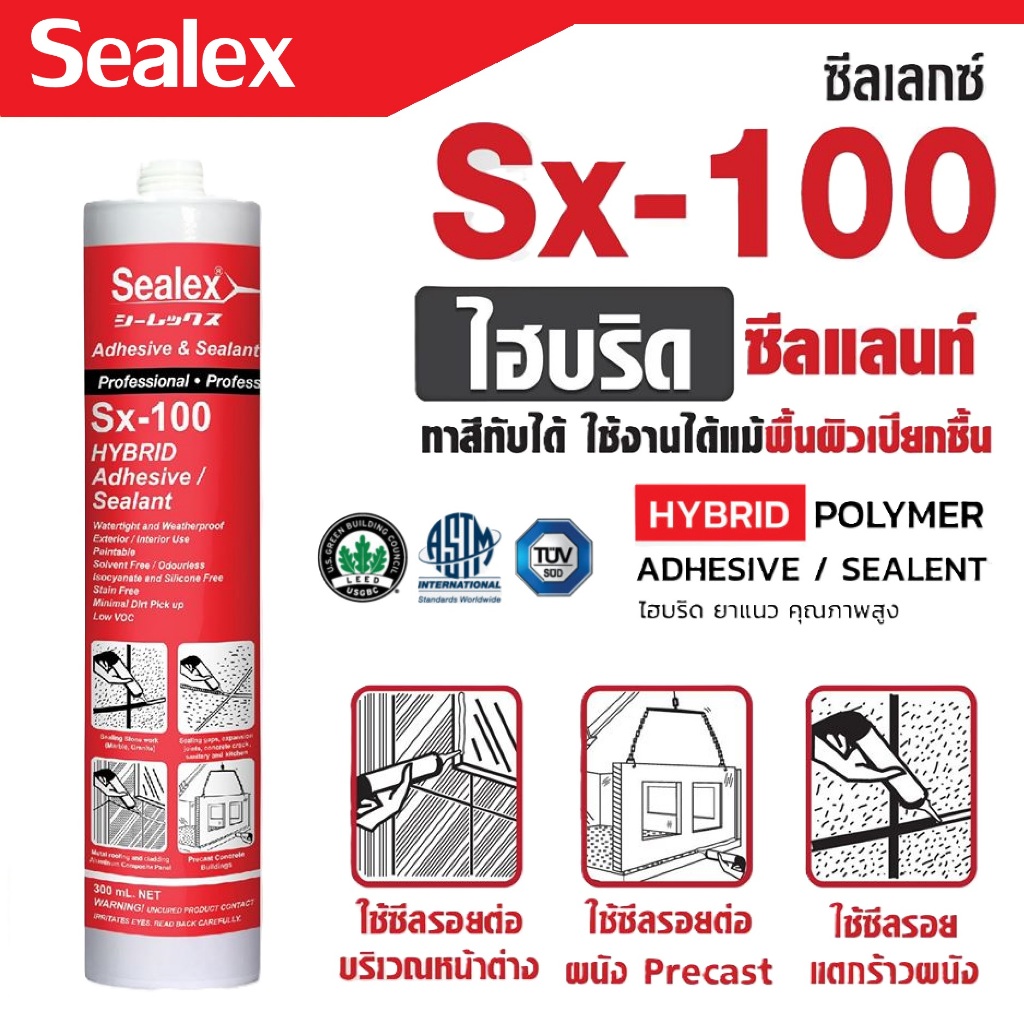 Sealex Sx-100 Hybrid ยาแนว ไฮบริด ซิลิโคน คุณภาพสูง 300 ml.