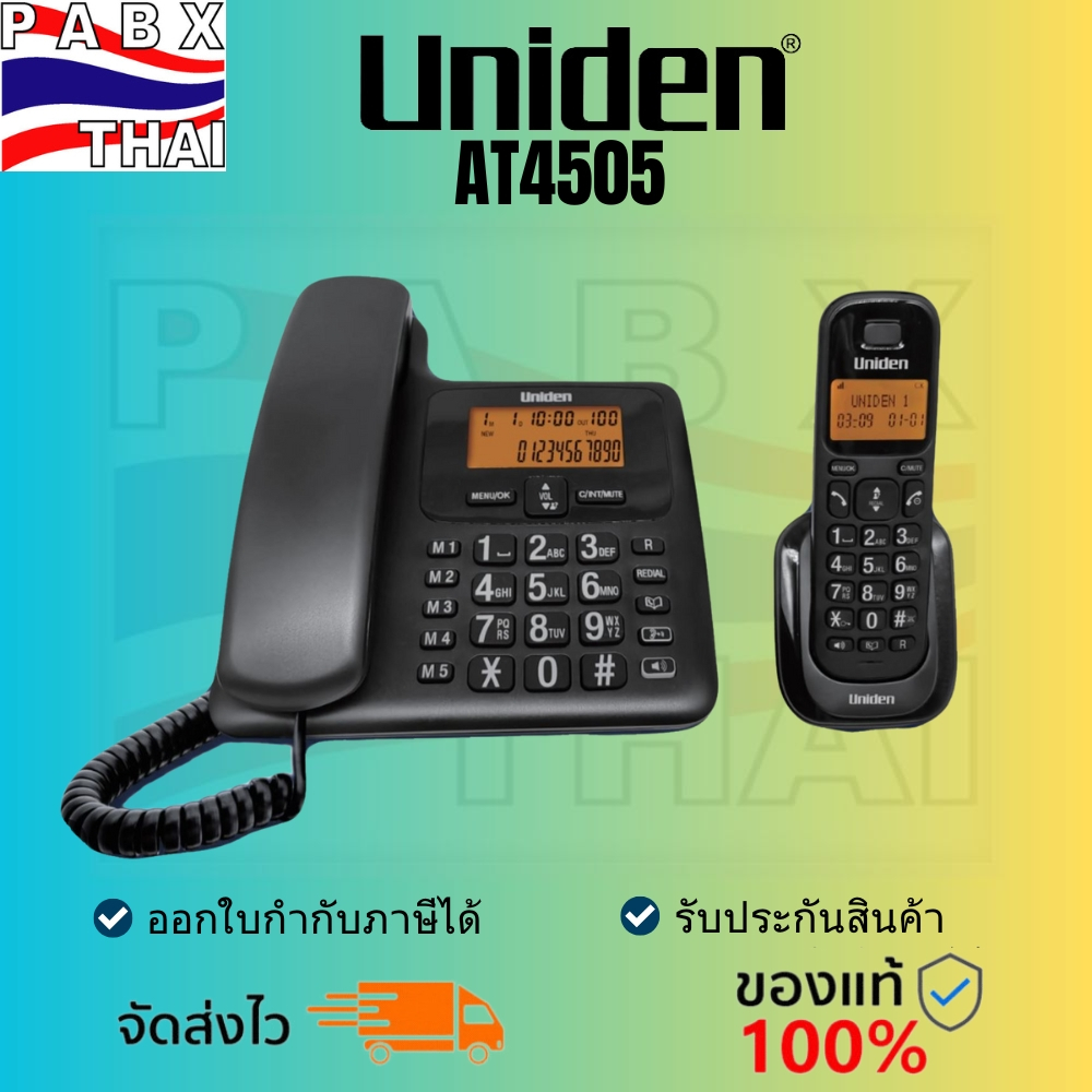 AT4505 Uniden โทรศัพท์ตั้งโต๊ะคู่กับไร้สายจอและปุ่มกดขนาดใหญ่ เทียบเท่าKX-TG3651 KX-TGF310 KX-TGF110