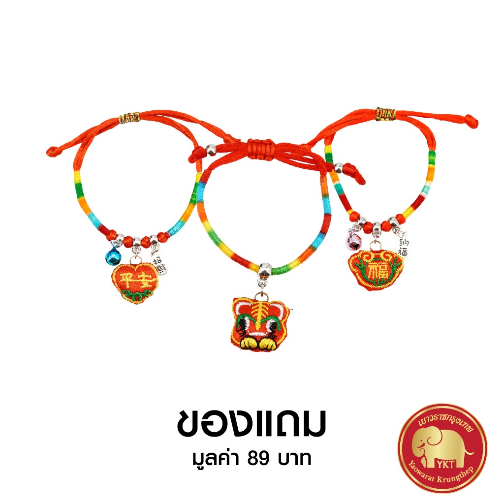 เเถมฟรี !! ห้ามกดซื้อ กำไลข้อมือมงคล คละแบบ