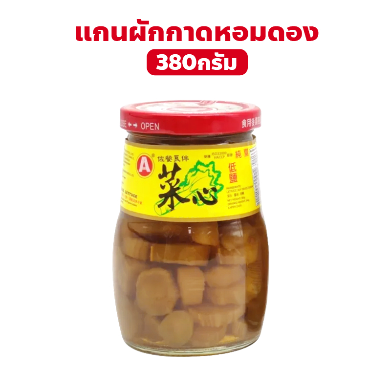 แกนผักกาดหอมดอง (เจ) ตรา เอ นำเข้าจากไต้หวัน ปริมาณ 380 กรัม