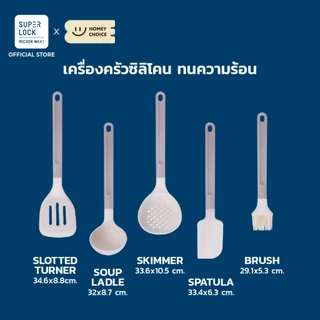 HomeyChoice เครื่องครัว ตะหลิวซิลิโคน ทัพพี เครื่องครัวสำหรับทำอาหาร Food Grade มี BPA FREE ทนร้อน