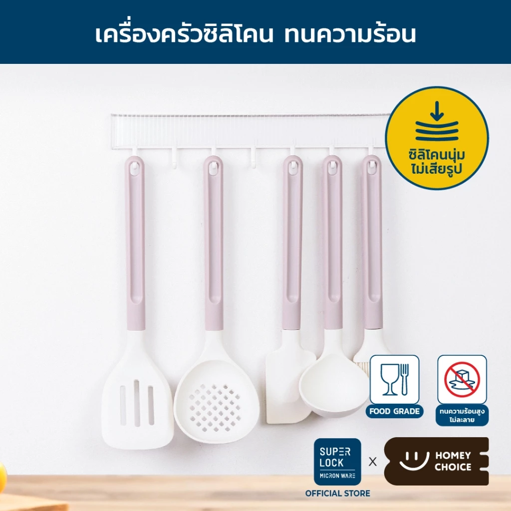 HomeyChoice เครื่องครัว ตะหลิวซิลิโคน ทัพพี เครื่องครัวสำหรับทำอาหาร Food Grade มี BPA FREE ทนร้อน