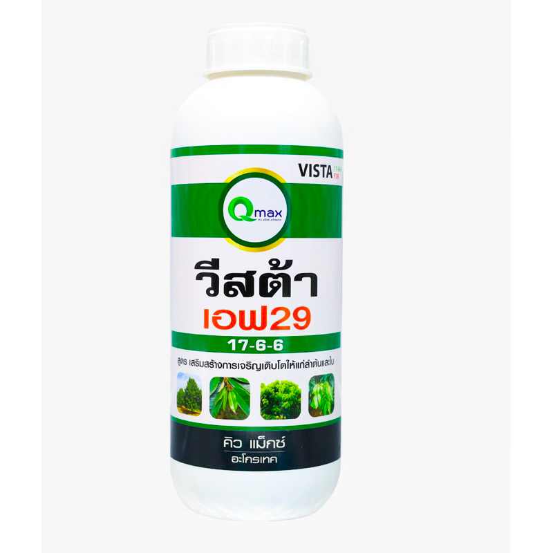 ปุ๋ยน้ำสูตร 17-6-6 บำรุงต้น กระตุ้นการแตกใบใหม่ ฟื้นต้น // วีสต้าเอฟ29 ขนาด 1 ลิตร