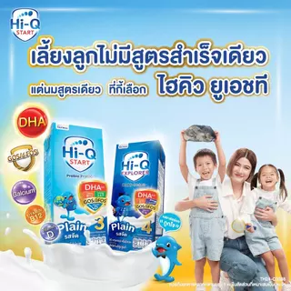 นมกล่อง ยกลังx4ลัง นมยูเอชที นมไฮคิวสูตร4 เอกซ์พลอเรอร์ พรีไบโอโพรเทก รสจืด180มล(144กล่อง)UHT HiQ Explorer PrebioProteq