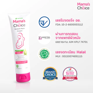 Mama's Choice ครีมลดรอยแตกลาย ครีมทาท้องลาย ลดรอยแตกลาย ท้องลาย ขาแตกลาย ปลอดสารเคมี - Stretch Mark Cream