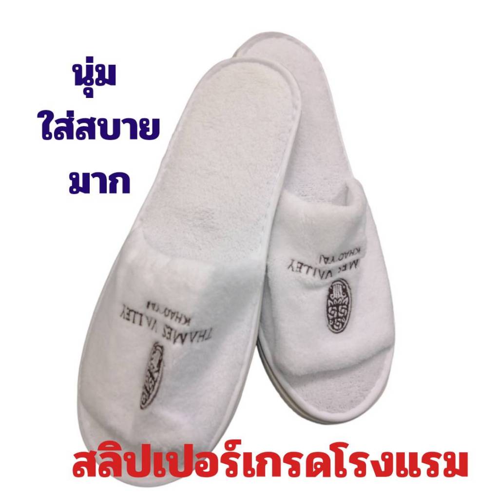 รองเท้าใส่ในบ้านสลิปเปอร์เกรดโรงแรมนุ่มสบายเท้า  ใส่ในบ้าน นุ่มสบายมาก หัวเปิด