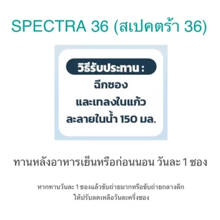 Spectra 36 สารอาหารสำคัญจากผัก/ผลไม้ 27 ชนิด Prebiotics/Fiber/Antioxidants แพ็คคู่ 2 กล่อง