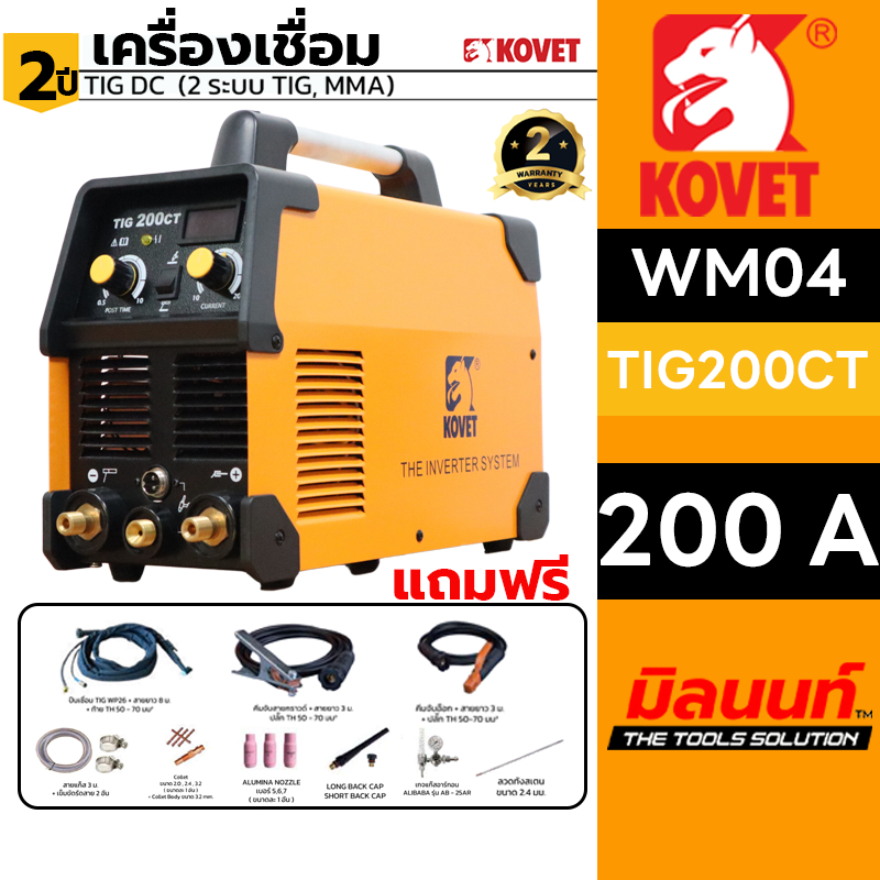 KOVET - WM04-TIG200CT ตู้เชื่อม TIG 200 แอมป์ DC
