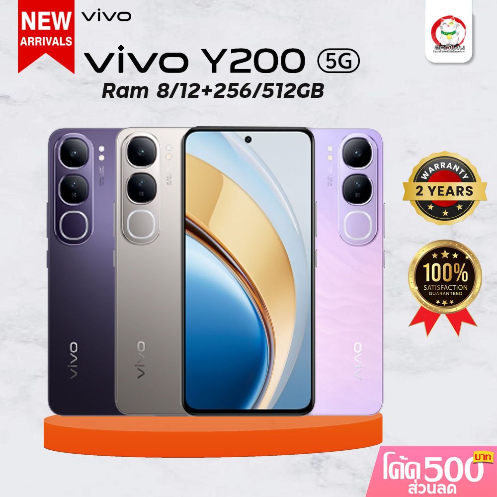 vivo Y200 5G (8+256GB) และ (12+512GB) จอ AMOLED ขนาด 6.67 นิ้ว แบต 5000mAh ชาร์จไว 80W เครื่องแท้100% ใหม่มือหนึ่ง