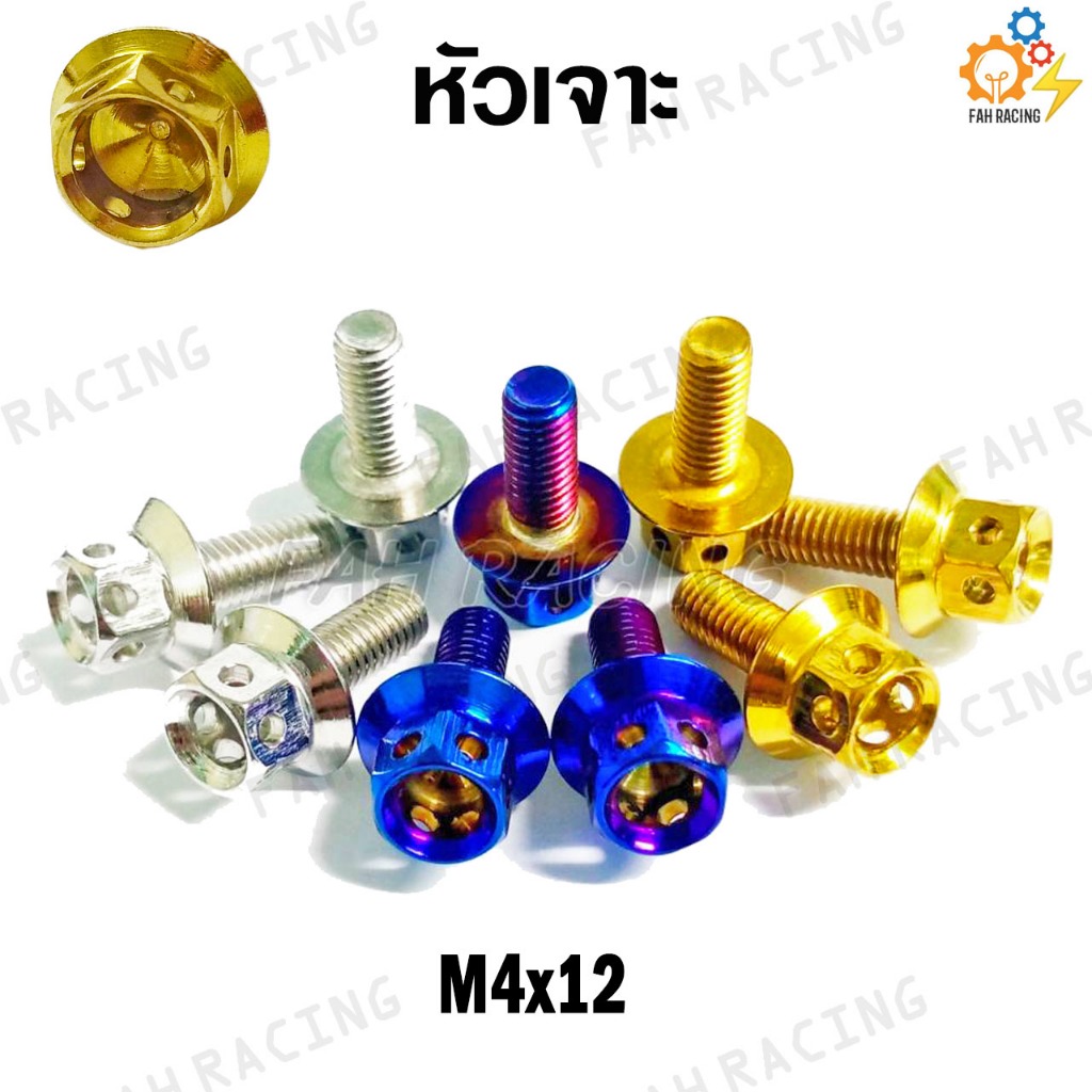 น๊อตเลส หัวเจาะ M5 (เบอร์8) ยาว 12,15,20,25 มิล (ราคาต่อตัว)