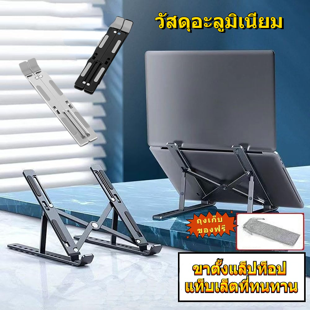 ที่วางโน๊ตบุ๊ค แบบอลูมิเนียม ขาตั้ง macbook notebook ขาตั้งโน๊ตบุค ขาตั้งโน๊ตบุ๊ค laptop stand แท่นวางโน๊ตบุ๊ค