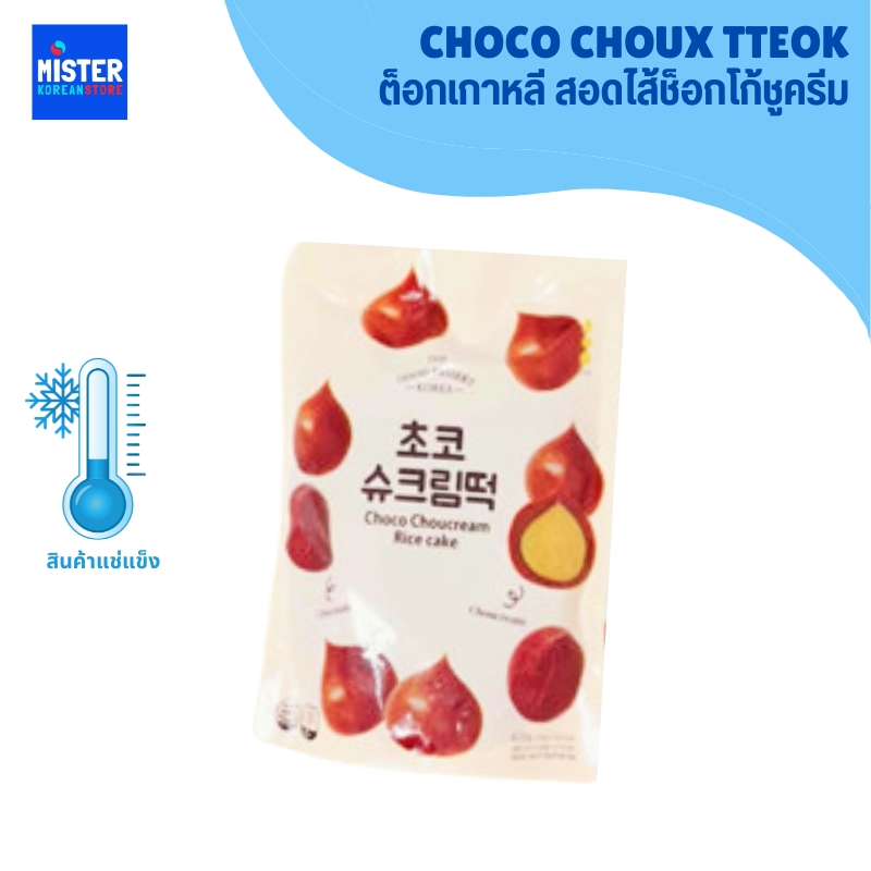 ❄️สินค้าแช่แข็ง ต็อกช็อกโก้เกาหลี สอดไส้ชูครีมสีเหลือง CHOCO CHOUCREAM RICE CAKE FROZEN 초코 슈크림 떡