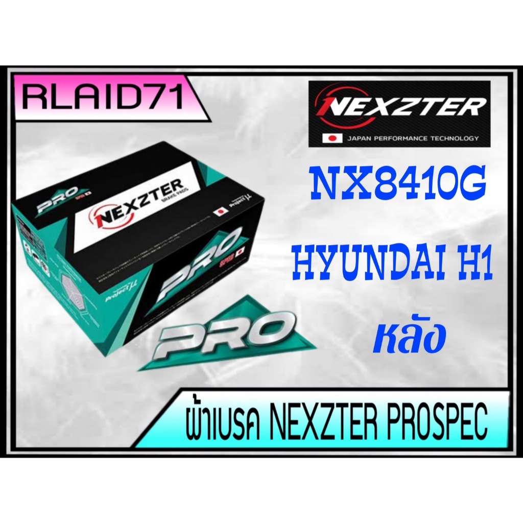 ผ้าเบรคหลัง NEXZTER เบอร์ NX8410G PRO สำหรับรถ HYUNDAI H1 รุ่น PRO SPEC Rlaid71