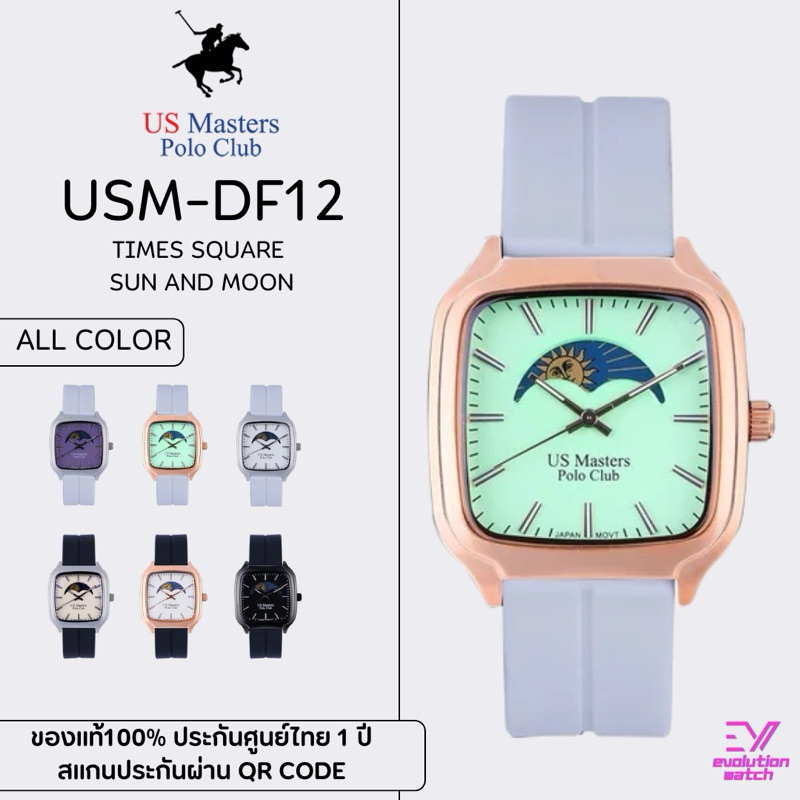 US MASTERS POLO CLUB รุ่น EMPIRE S UN AND MOON( USM-DF12 ) #ของแท้100% ประกันศูนย์ไทย 1 ปี นาฬิกาข้อมือ