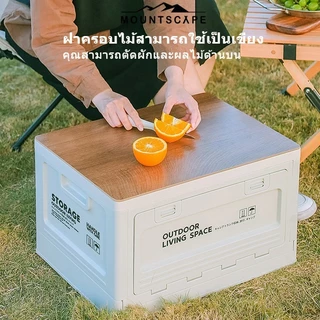 กล่องใส่ของ กล่องเก็บของ กล่องแคมป์ปิ้ง กล่องเก็บของพับได้27L-50L ได้พร้อมฝาไม้ ออกแบบด้ามจับให้พกพาสะดวก