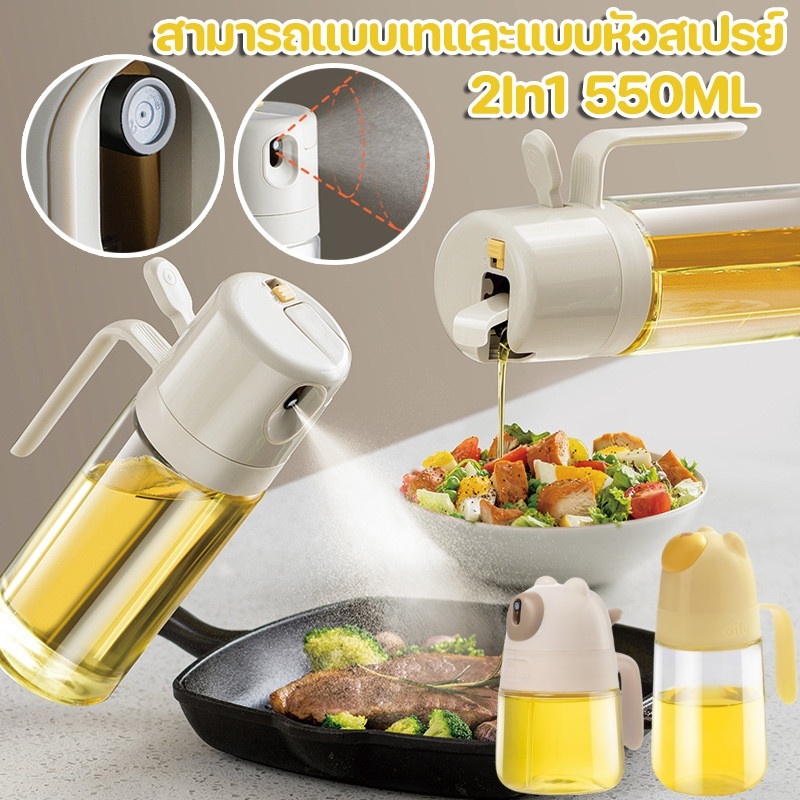 ขวดสเปรย์แก้วใส่น้ำมัน ขวดสเปรย์สําหรับใส่น้ํามัน สามารถแบบเทและแบบหัวสเปรย์ 2-IN-1 ความจุสูง550ML