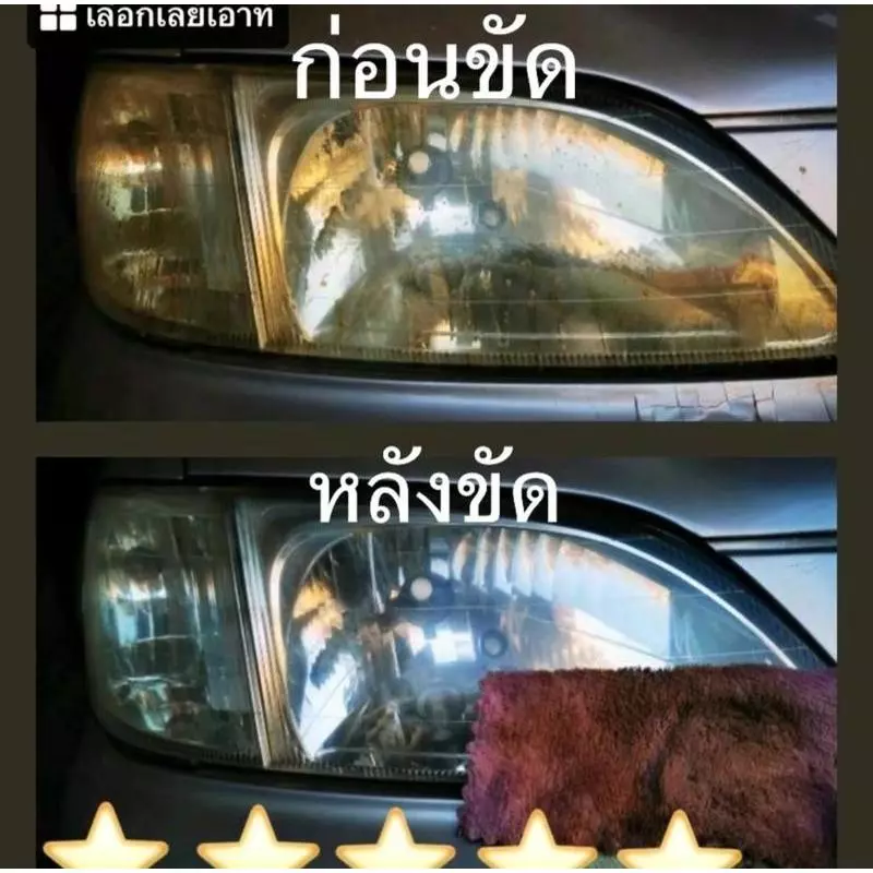 น้ำยาขัดไฟหน้ารถยนต์ 100ML NONS ผลิตภัณฑ์ขจัด คราบไฟหน้ารถยนต์ ครีมขัดเคลือบเงา 50ML thumbnail 4