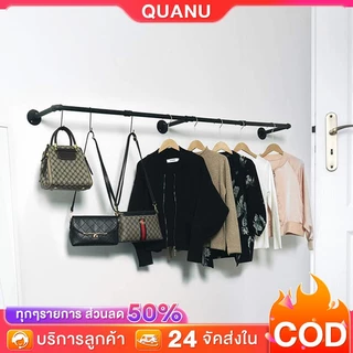 QUANU ราวตากผ้า ราวแขวนผ้า ราวติดผนัง ไม้แขวนโชว์อเนกประสงค์ โชว์เสื้อ แข็งแรงทนทาน รองรับน้ำหนักได้มาก
