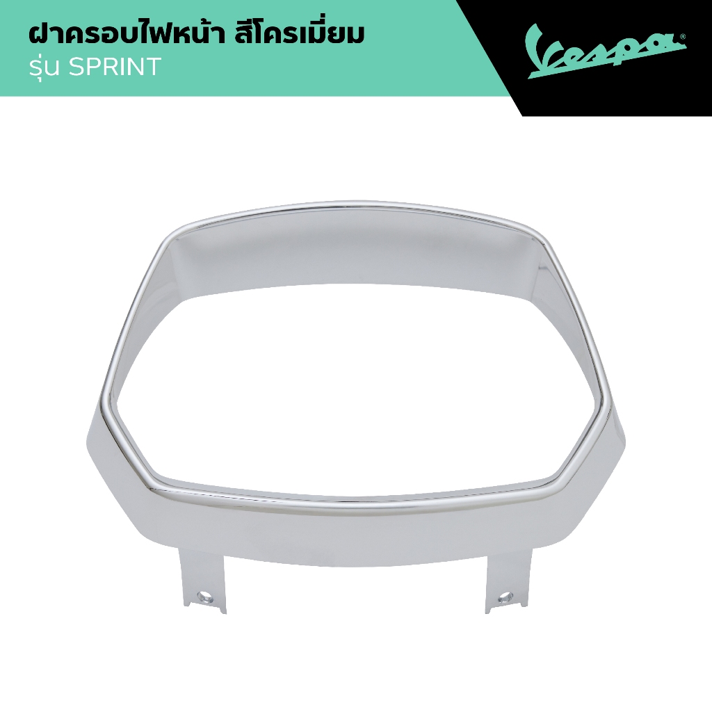 VESPA l HEADLIGHT FRAME l ฝาครอบไฟหน้า สีโครเมียม SPRINT 125/150