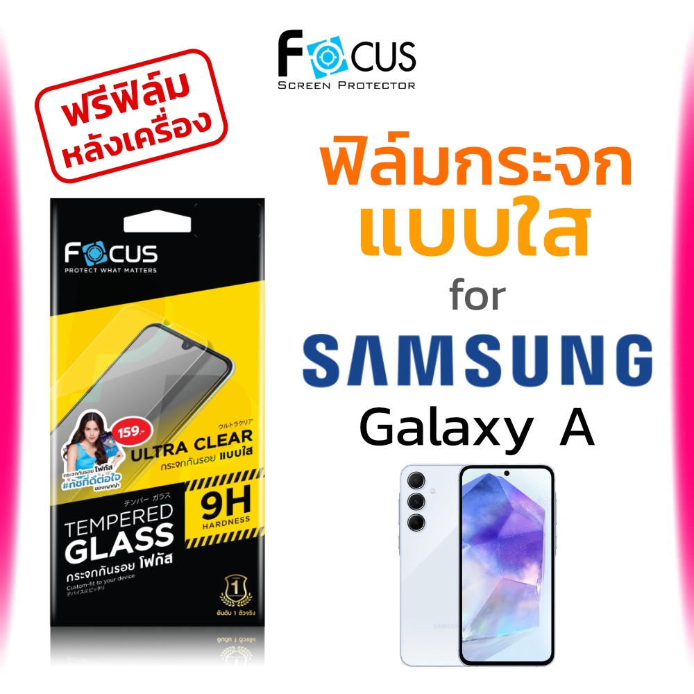 Focus ฟิล์มกระจก ไม่เต็มจอ ใส Samsung A04s A05s A06 A07 A14 A15 A16 A17 A23 A24 A25 A26 A34 A35 A55 