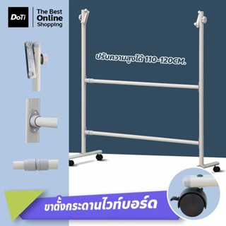 doti ขาตั้งกระดานไวท์บอร์ด พร้อมล้อเลื่อน เคลื่อนย้ายสะดวก ม…