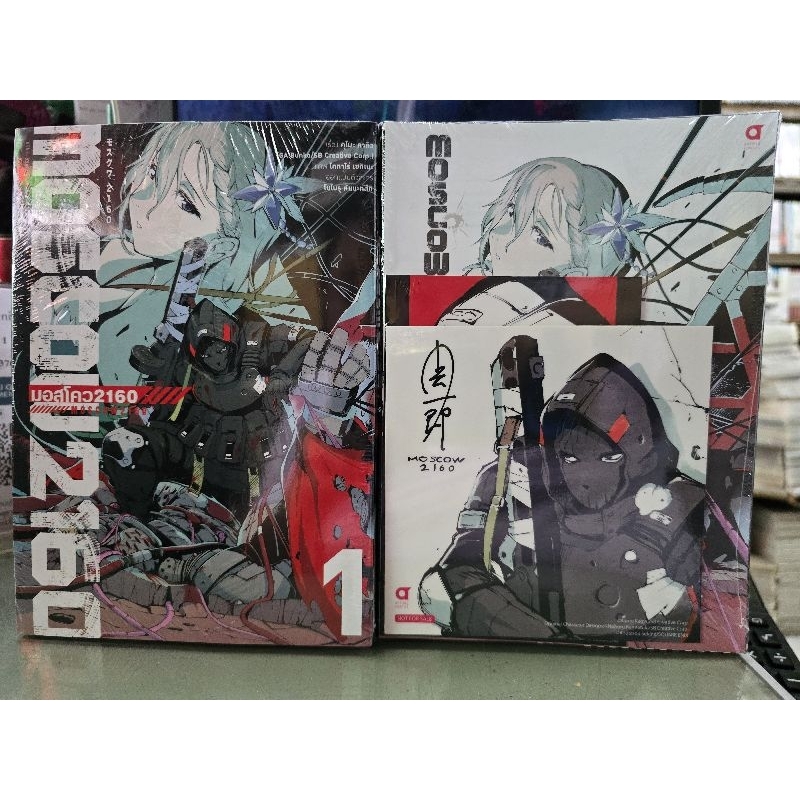 Moscow 2160🔹️หนังสือการ์ตูน🔹️เล่ม 1 คนเขียนGoblin