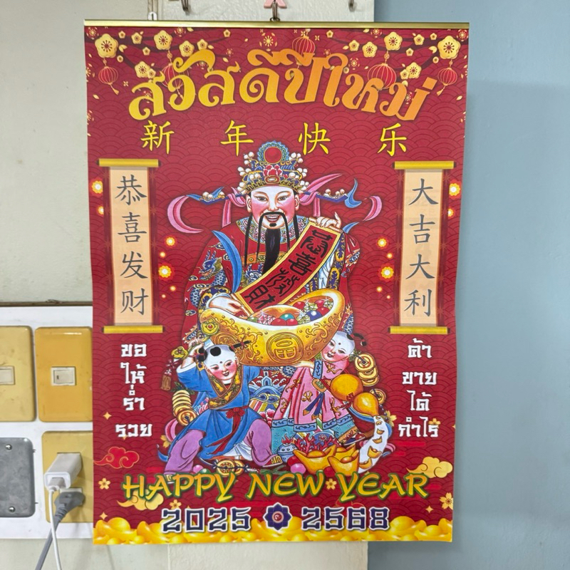 ส่งไวมาก ปฏิทินจีนขนาดใหญ่ ปฏิทินแขวนจีน 2568/ 2025)ปฎิทินหลายลาย มีบันทึก มีใบ้หวย ปกแดง