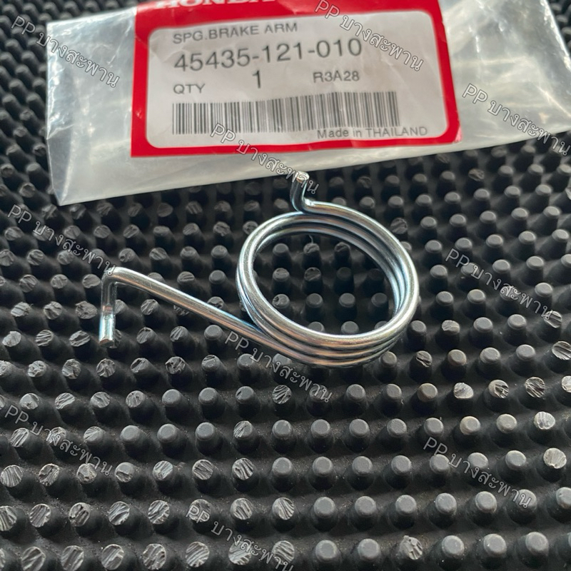 🔥แท้ศูนย์🔥สปริงรั้งกลับขาเบรกหน้า สปริงเบรกหน้า สปริงฝาจานเบรค ดรั้มเบรค Dream , Wave, Wave 110i (45