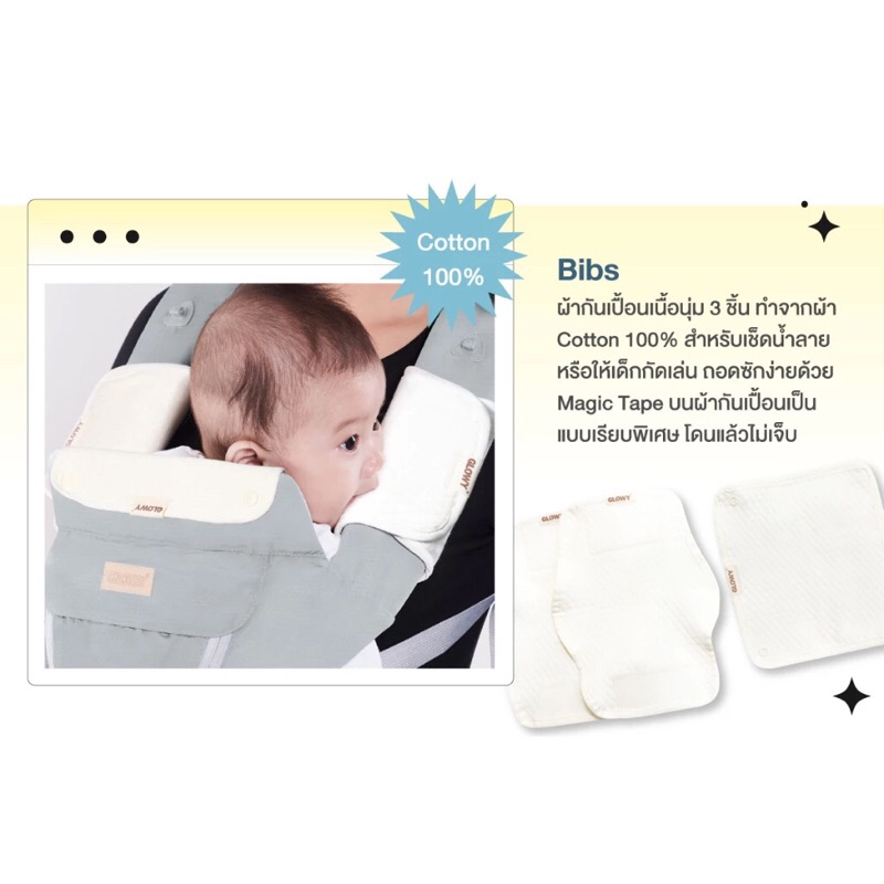 GLOWY Hip (Ster) Seat Neo เป้อุ้มเด็กฮิปซีท